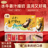 左江水牛姜汁撞奶210ml*10盒古法红糖水牛奶学生女性营养早餐奶整箱装 【1箱】姜汁撞奶210ml*10盒