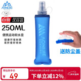 奥尼捷（AONIJIE）越野跑步软水壶折叠运动水壶挤压骑行登山便携户外马拉松饮水袋