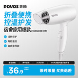 奔腾（POVOS）电吹风机家用1400W大功率速干宿舍学生吹风筒可折叠酒店专用PH1602生日礼物送女友 【经典款】折叠便携PH1602