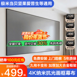 极米三色菲涅尔抗光硬屏中长焦投影仪画框幕布坚果当贝超短焦菲涅尔屏 X3纳米8K极夜黑 抗光幕 光学幕100寸16:9【包安装】