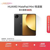 HUAWEI MatePad Mini 悦读版 华为平板电脑 8.8英寸OLED屏 SIM卡版可通话 12GB+256GB 曜石黑