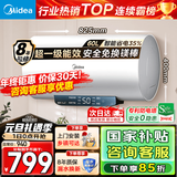 美的（Midea）电热水器家用热水器60升省电节能一级能效速热免换镁棒安全防电墙X1/JM1pro以旧换新国补立减20% 60L 2500W 一级节能【99%用户选择】4人以上