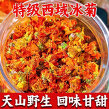 花色堂特级冰菊昆仑帕米尔新疆高山天山野生西域冰菊正宗冲泡花茶降火喝 【天山冰菊】1罐装/140克 正宗特级西域冰菊回味甘甜清热