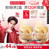 丸美眼膜淡化细纹眼袋提拉紧致抗皱焕亮菁致黑松露眼贴膜 【淡纹保湿】菁致晶钻眼膜120片