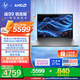 惠普（HP）战99 高性能笔记本电脑AI锐龙版 16英寸R7-8845HS 32G 1T 2.5K屏【政府补贴】