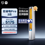 小米米家空调 巨省电Pro 2匹 超一级能效 超大循环风量 立式柜机 51LW-NA10/N2A1(W) 整机十年质保