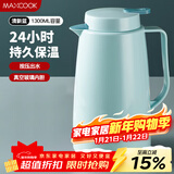 美厨（MAXCOOK）保温壶 暖水壶宿舍热水瓶玻璃内胆真空家用开水壶1.3L 蓝MCH7553