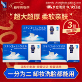 ITO（艾特柔）一次性洗脸巾80抽*3包绵柔巾加厚擦脸巾洁面巾美容院卸妆洗面巾纸