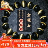 石玥珠宝收藏级金猫眼天然黑曜石手串本命年转运珠水晶手链男女士款礼物