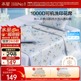 水星家纺凉席 A类凉感1000D冰丝凉席印花席子两件套90cm×195cm可机洗