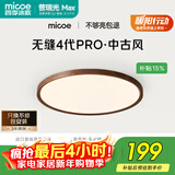 四季沐歌（MICOE）全光谱护眼原木风无缝吸顶灯卧室灯书房胡桃木色Pro4代青春版