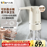 小熊（Bear）桶装水抽水器 电动压水器 自动吸水器 矿泉水上水器 饮水机抽水神器抽水泵 YSJ-D06H5 