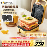 小熊（Bear）三明治机早餐机 面包机电饼铛 华夫饼机赠华夫饼盘 加厚封边五档厚度可调多功能热压双盘可拆R07V6
