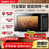格兰仕（Galanz）家用微波炉烤箱一体机 23升大容量 800瓦速热  智能菜单 杀菌解冻 智能平板式 光波炉Q6(P0)