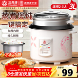 三角牌（Triangle）电饭煲家用电饭锅宿舍蒸米饭3L米饭锅大容量煮饭锅带蒸笼2-3人用 TG-Z30X18J