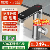 苏泊尔（SUPOR）卫生间即热式电热水龙头不锈钢冷热水两用智能面盆龙头快速热S