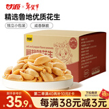 甘源牌椒盐味花生米1KG下酒菜坚果炒货特色小吃酒友圈解馋休闲零食量贩