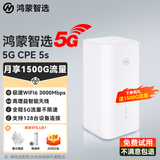 华为智选5G CPE 5s Brovi移动随身WiFi6插卡无线移动路由器SE企业级全网通千兆网口2025款Pro2 AX15B 5G CPE 5S【H153-381】
