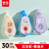 晨光（M&G）汪汪旺系列静音修正带30m大容量涂改带改正带柔韧顺滑隐形修正不易断带 单只装 淡黄 ACT75816I51