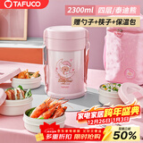 泰福高（TAFUCO）保温饭盒316不锈钢真空保温四层上班族女生保温桶便携便当盒T5606