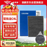 澳麟活性炭空调滤芯滤清器空调格适用雪铁龙C4L(1.2T/1.6/1.8L)
