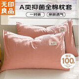 无印良品A类全棉枕套100%纯棉枕套枕巾48x74cm一对装 豆沙灰