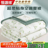 恒源祥A类抗菌碎花空调被夏季夏凉被子被芯可水洗200*230cm 绿影