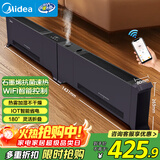 美的（Midea）石墨烯踢脚线取暖器家用电暖器全屋速热WiFi语音智控电暖气电热暖气片速热暖风机移动地暖 HDU20WS