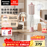 松下（Panasonic）【烫衣神器】立式挂烫机家用手持熨烫机大蒸汽电熨斗熨衣服高效除皱平烫挂烫双杆稳固NI-GWG047P