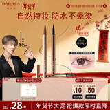 芭贝拉（BABREA）极细眼线液笔0.6ml #08黑色 速干防揉搓新年礼物送女友送男友