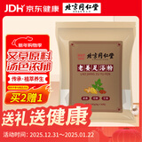 同仁堂足道养生老姜足浴粉粒泡脚药包女男士草本足浴粉包8g*30袋/包 