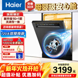 海尔（Haier）洗碗机嵌入式16套独立式L5大容量独嵌两用 家用全自动 变频w30升级款超一级水效洗消一体分区洗 独立式 预约发货丨新升级大16套丨独嵌两用灵活安装