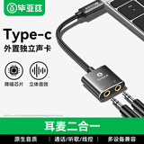 毕亚兹 Type-c外置独立声卡免驱 台式主机笔记本电脑苹果16/17手机连接3.5mm音频耳机麦克风音响转换器头