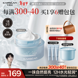 卡姿兰（Carslan）明星素颜霜懒人面霜妆前保湿提亮裸妆清爽版 含替芯50g+50g 新年