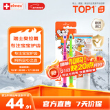 ELMEX儿童牙膏50ml+儿童牙刷2支套装