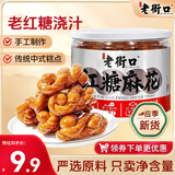 老街口红糖麻花350g罐传统手工麻花小吃点心特产办公室休闲零食中式糕点