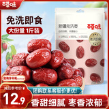 百草味免洗红枣500g 即食红枣新疆灰枣煲汤养生零食休闲量贩家庭小吃