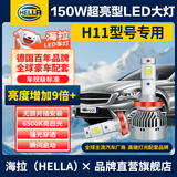 海拉（HELLA）150W汽车LED大灯前照灯近光H11H9H8远光聚光6500K亮白激光泡无损