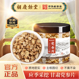 【品质更高】胡庆余堂党参片140g 中药饮片 健脾益肺 养血生津 甘肃道地精选 药典 精制中药