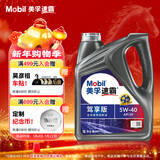 美孚（Mobil）美孚速霸驾享版 (速霸2000升级) 5W-40 SP 4L 线上专属款