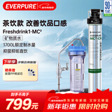 爱惠浦（Everpure） 厨房餐饮自来水过滤器 饮料茶饮现调  0耗电0废水 直饮净水器Freshdrink1-MC2