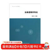 法律逻辑学导论