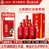 五粮醇红淡雅金边铁盒 浓香型白酒 婚宴喜宴 节日送礼 纯粮酒 50度 500mL 6瓶 整箱装酒厂直营