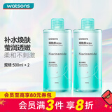 屈臣氏（Watsons）补水焕肤 莹润透嫩 保湿水化妆爽肤水500ml 新旧包装随机发 烟酰胺保湿水 500ml 2瓶