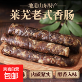 山东莱芜香肠下酒菜风干肠猪肉肠五香熟食酱卤肉制品净重250g/袋 【即食】莱芜香肠200g*4袋