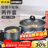 炊大皇锅具套装不粘锅炒锅汤锅两件套麦饭石色电磁炉通用石味TZ02SW