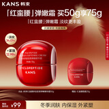 韩束红蛮腰精华霜50g抗皱紧致补水保湿乳液面霜护肤化妆品生日礼物女