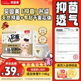 贝因美菁爱小屁孩Pro纸尿裤L38片（9-14kg）大号婴儿尿不湿超薄透气