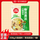 草原红太阳火锅底料208g麻辣清油火锅料黄番茄骨汤菌汤微辣火锅底料 【骨汤熬制】骨汤清汤208g
