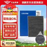 澳麟活性炭空调滤芯滤清器空调格适用雪铁龙C4L(1.2T/1.6/1.8L)